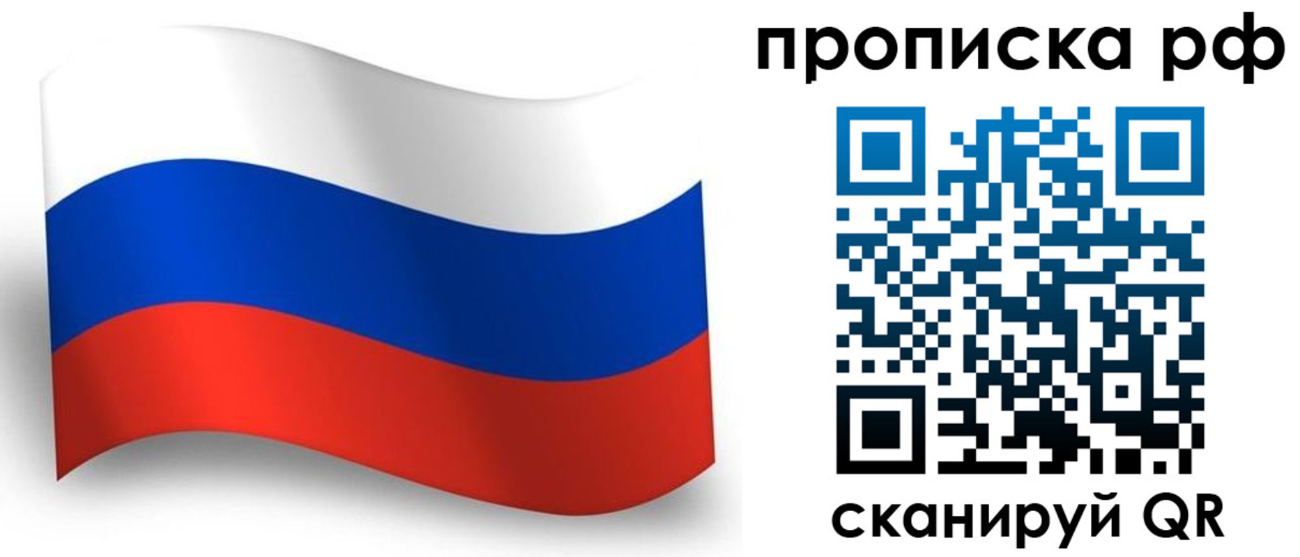 прописка в Холмске