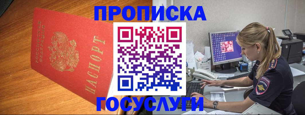 прописка штамп в Холмске