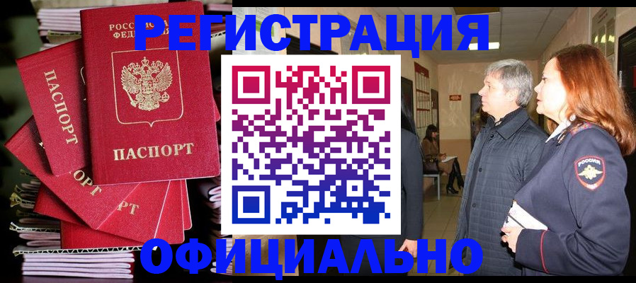 купить прописку в Холмске