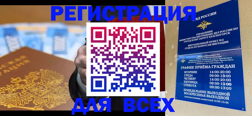 временная прописка в Холмске
