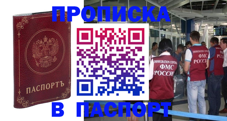 прописка от собственника в Холмске